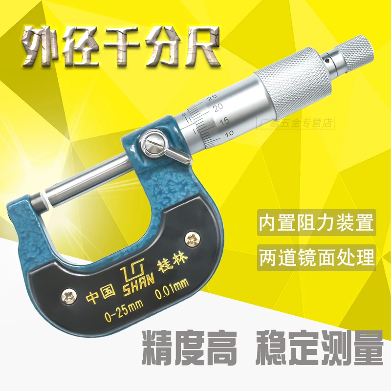 桂林桂量机械外径千分尺微米千分尺高精度0-25-50-75-100mm