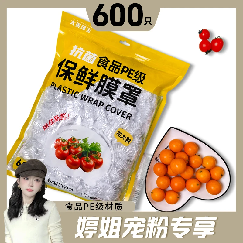 【婷姐宠粉专属】加大款保鲜膜套一次性家用食品级防串味加厚微波用
