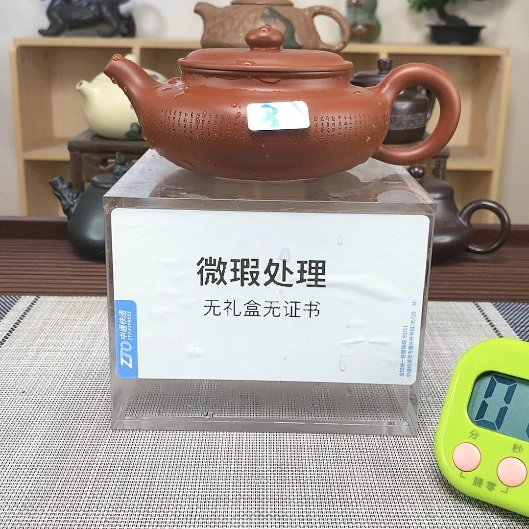 紫砂茶壶我****8微瑕处理