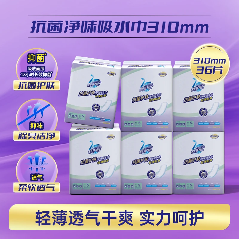 舒护怡【310】抗菌抑味漏尿专用吸水巾漏尿巾漏尿护垫-轻柔舒适