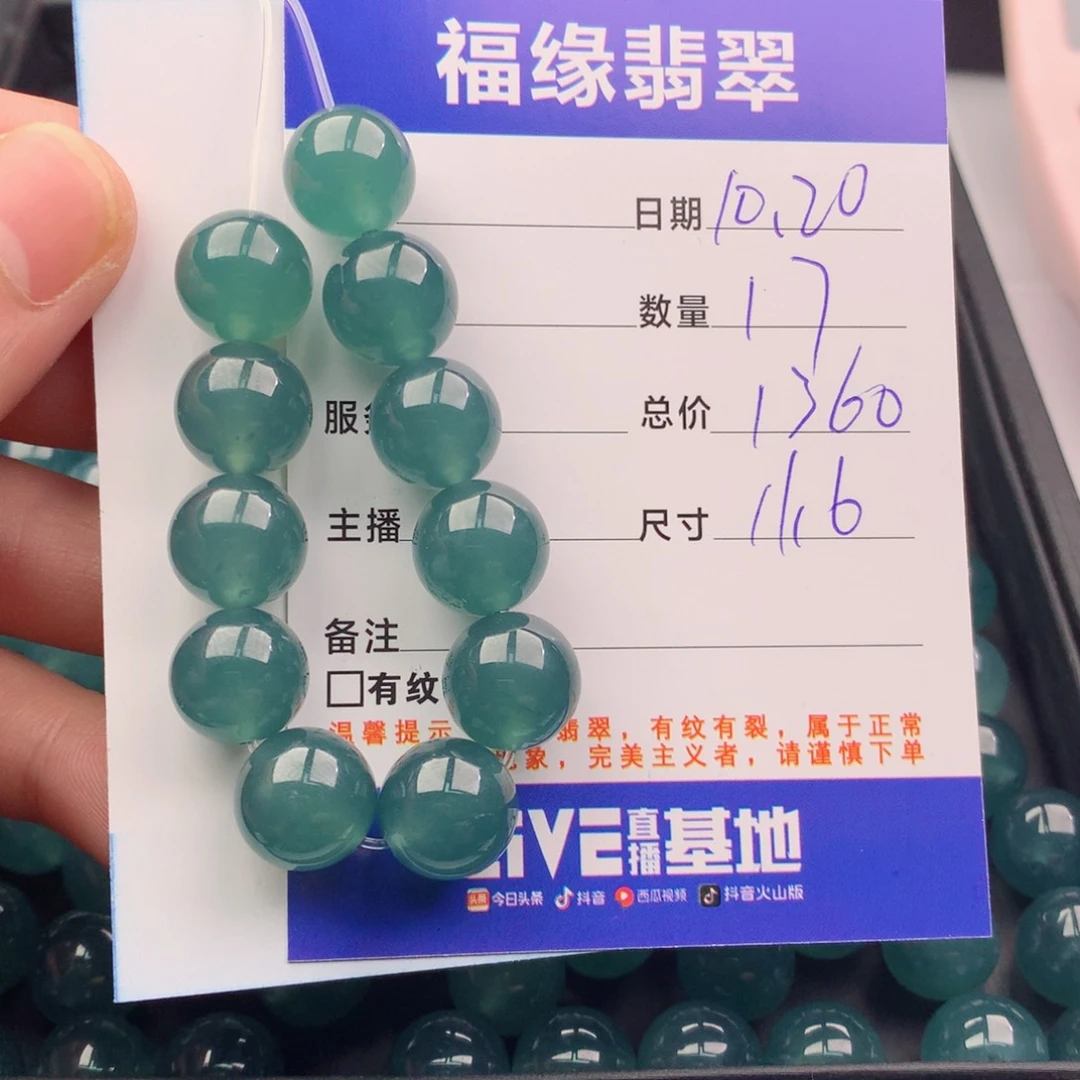 翡翠手链未镶嵌葡****?多样性17
