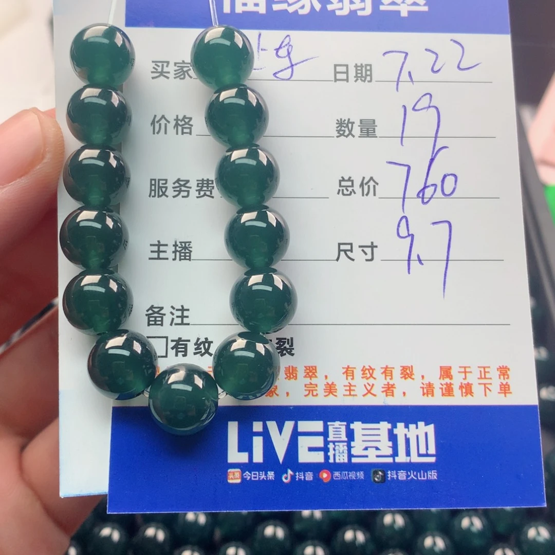 翡翠手链未镶嵌包*外多样性19