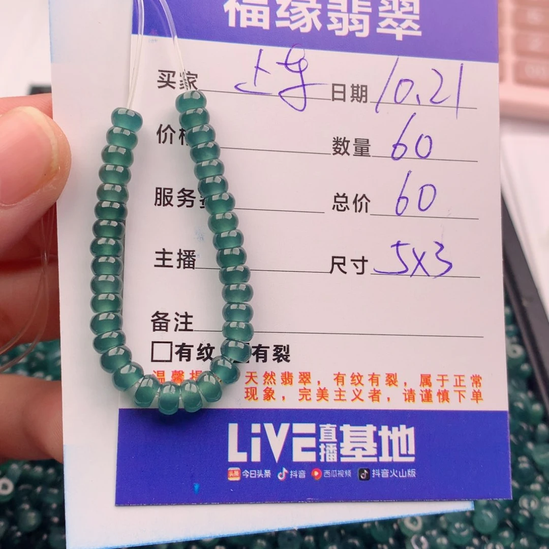翡翠手链未镶嵌多样性60