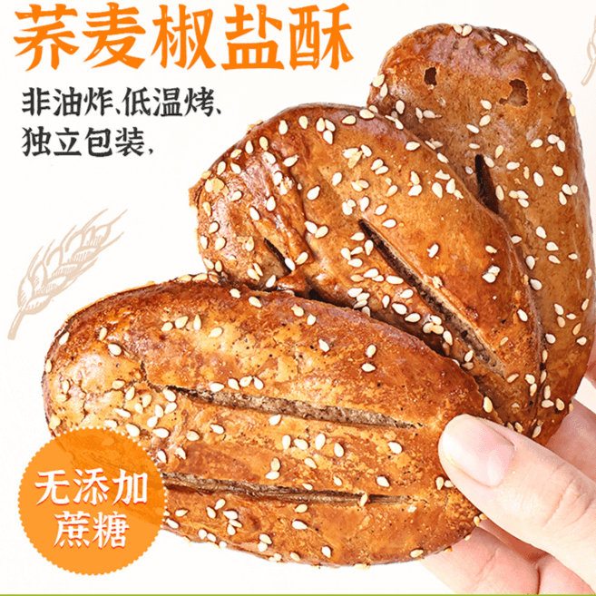 荞麦椒盐酥牛舌饼椒盐酥老式糕点咸味饼干零食好吃香酥零食下午茶