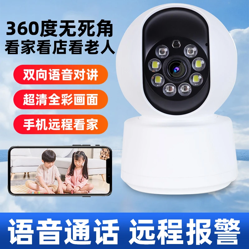 家用摄像头室内无线WFIi手机远程360度家庭带语音摄影高清监控器