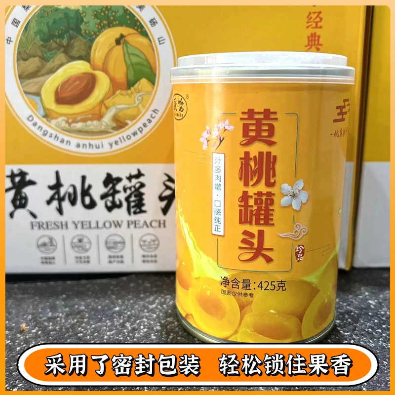 糖水黄桃罐头1瓶425体验款