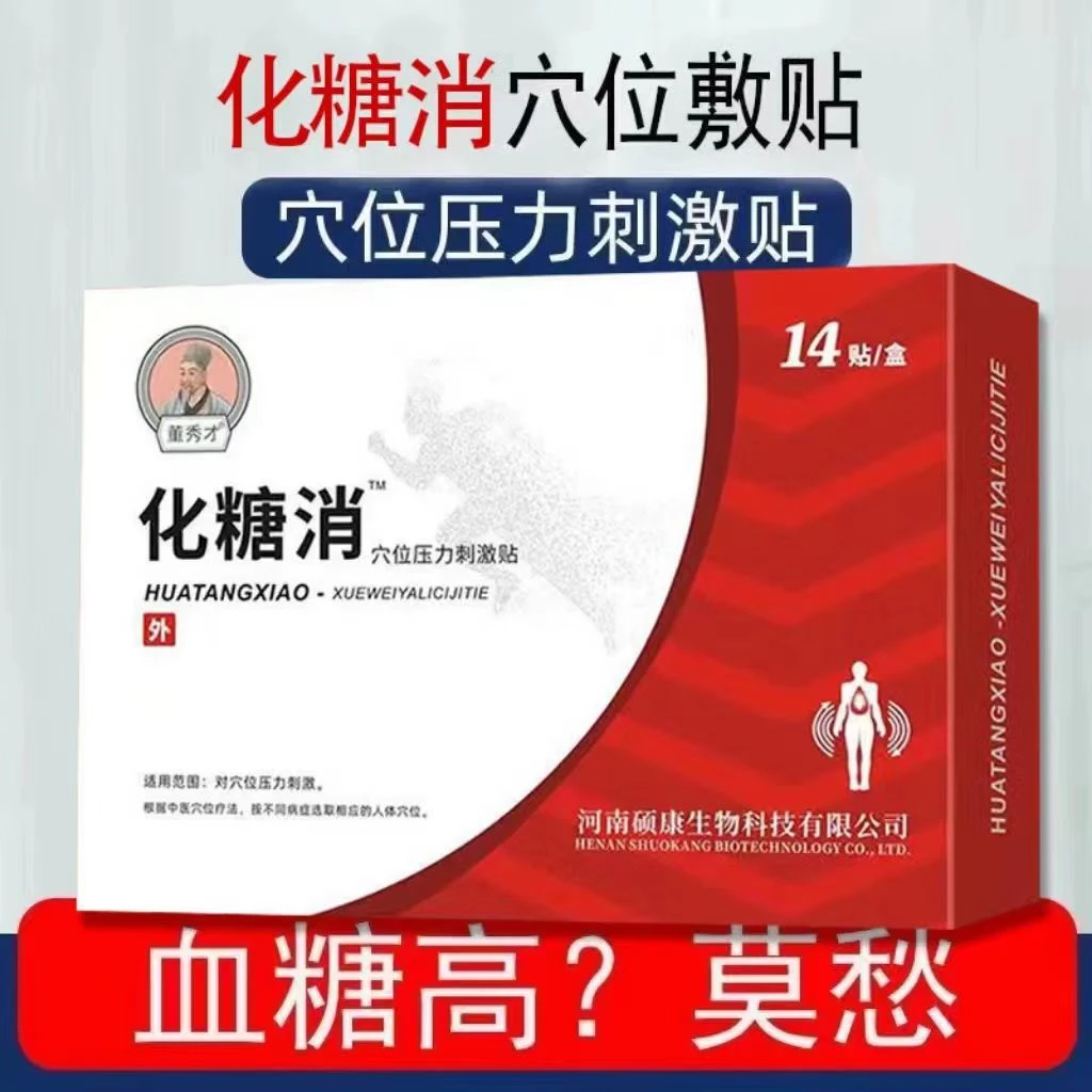 【官网正品】化糖消足底贴 草本消糖贴 糖友推荐穴位贴便携男女通用