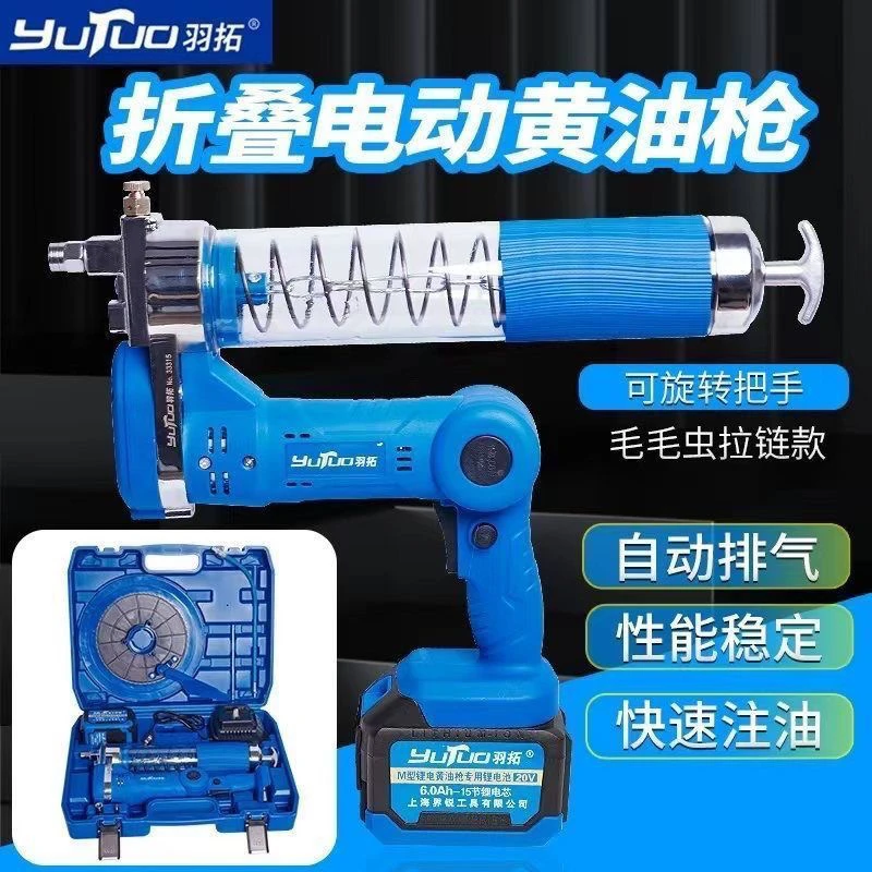 羽拓新款锂电黄油枪20v可折叠电动高压黄油枪无刷电动黄油枪