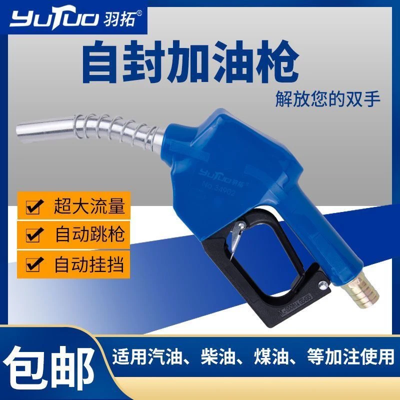 羽拓加油枪枪头油满自动跳枪自封加油机汽油柴油枪1寸口大流量