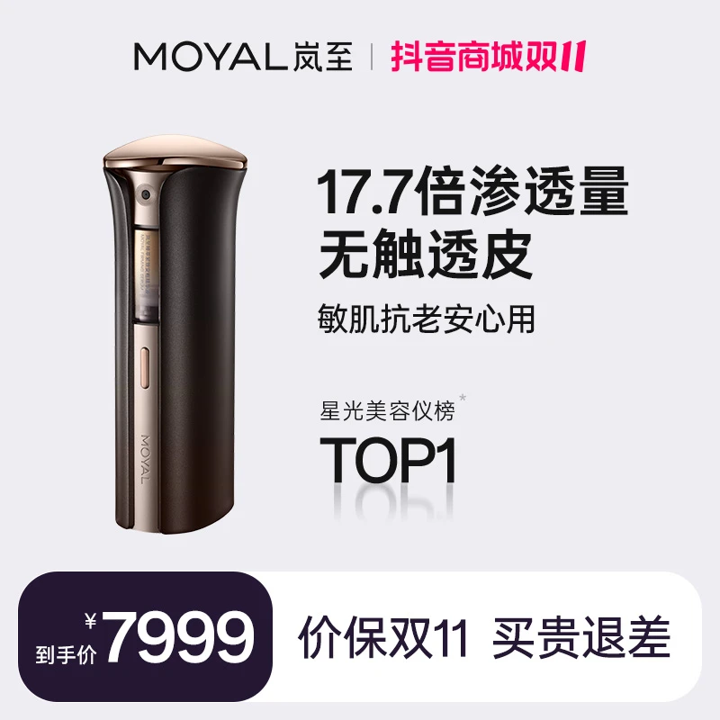MOYAL岚至透皮超导枪美容仪器家用脸部提拉导入促渗仪日常护肤