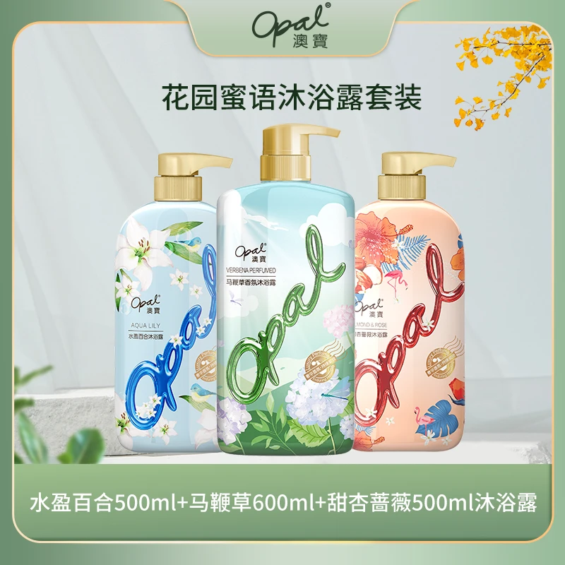 澳宝沐浴露3瓶家庭容量装花园蜜语留香持久滋润保湿花香沐浴乳液