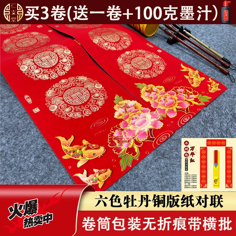 仁义堂六色富贵牡丹铜版纸加厚万年红对联纸新婚喜联喜庆空白春联