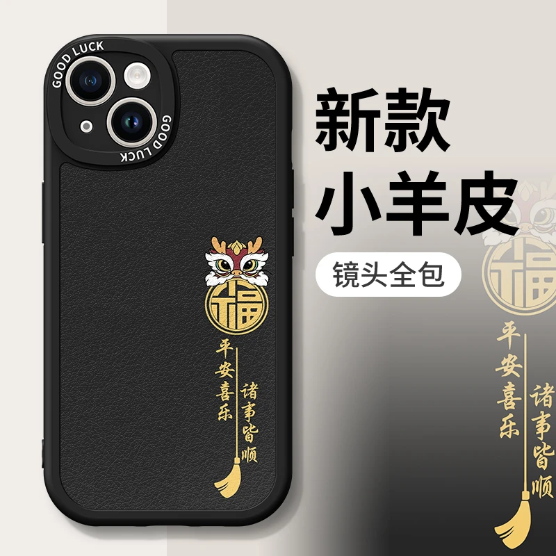 苹果华为OPPO小米VIVO文字龙年平安喜乐苹果15系列小羊皮硅胶软壳