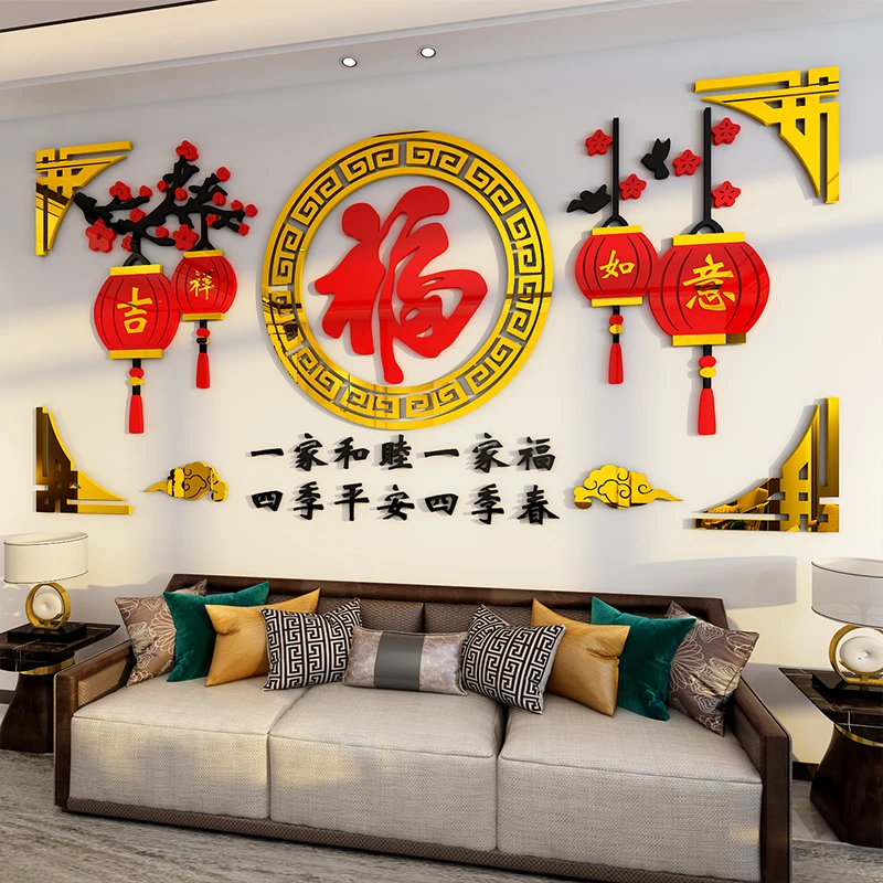 福字新年装饰品氛围布置2026过春节客厅沙发电视机背景墙面贴画纸