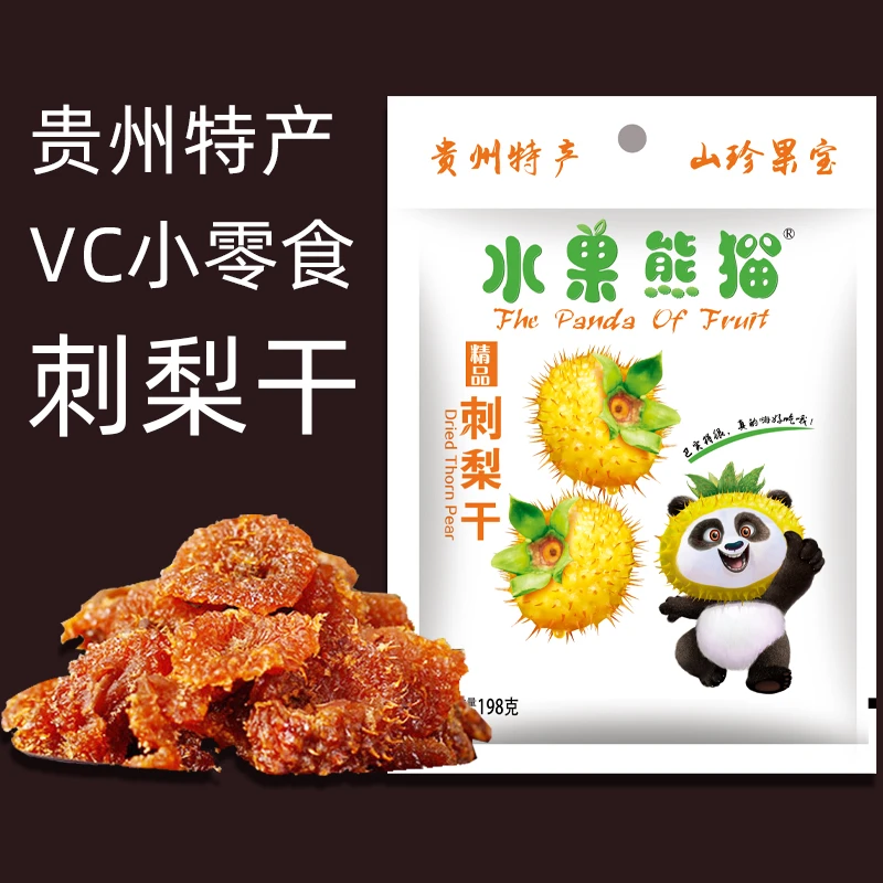 贵州特产刺梨干 散称198克袋装 维C休闲小零食补充丰富果脯干包邮