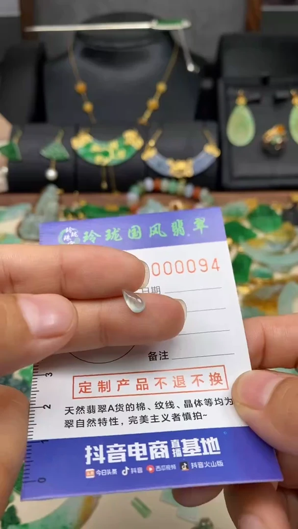 【闪购商品】定制翡翠未镶嵌净货94