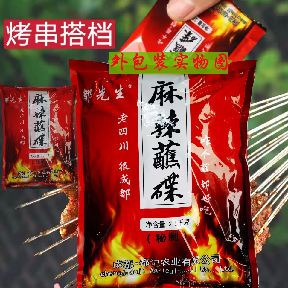 都先生麻辣干碟撒料蘸碟烤肉火锅蘸料蘸水辣椒面包邮
