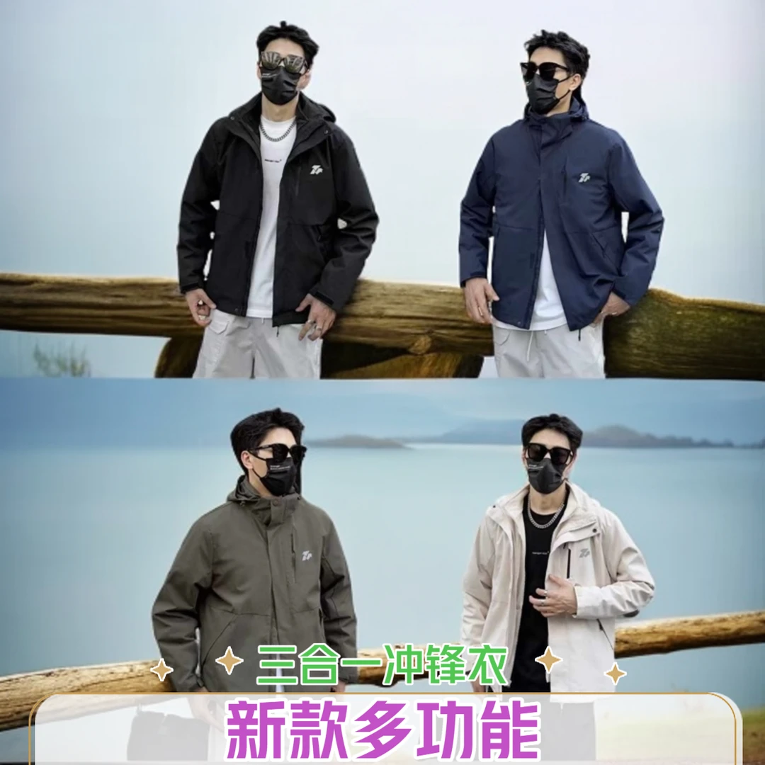24新款户外运动休闲时尚多功能三合一冲锋衣情侣款潮流冲锋衣