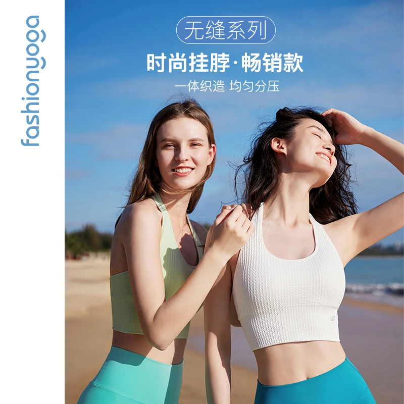 【限量回馈】凡圣瑜伽挂脖式运动内衣新款无缝透气健身背心F13108