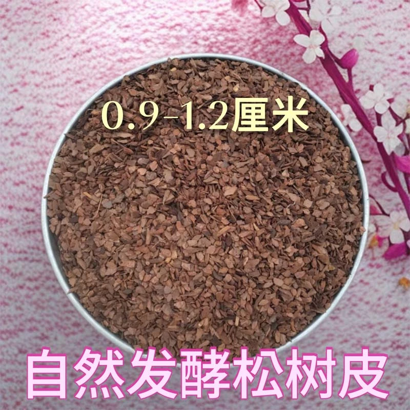 松树皮发酵适用兰花专用土君子兰蝴蝶兰栽培植料