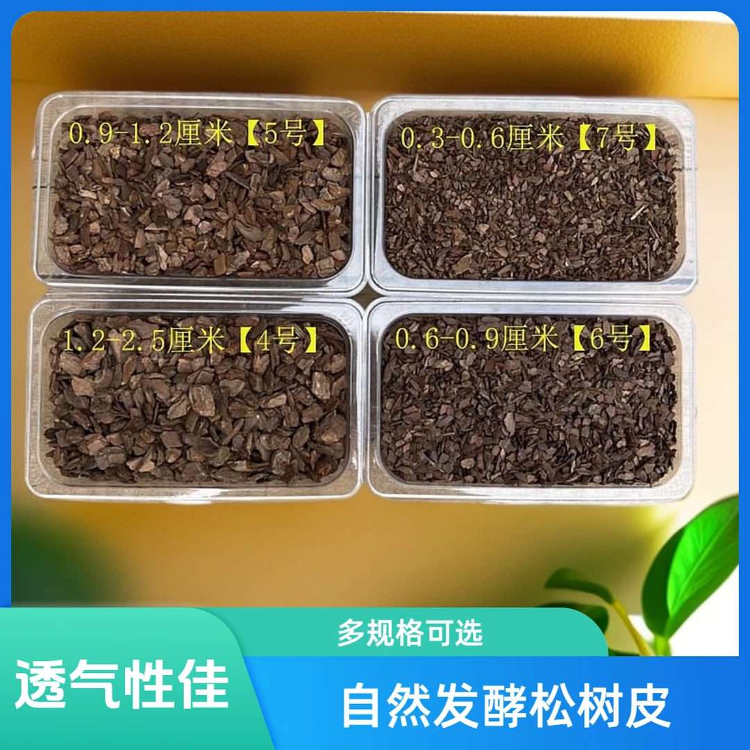自然发酵松树皮合适种植兰科植物君子兰蝴蝶兰多肉月季