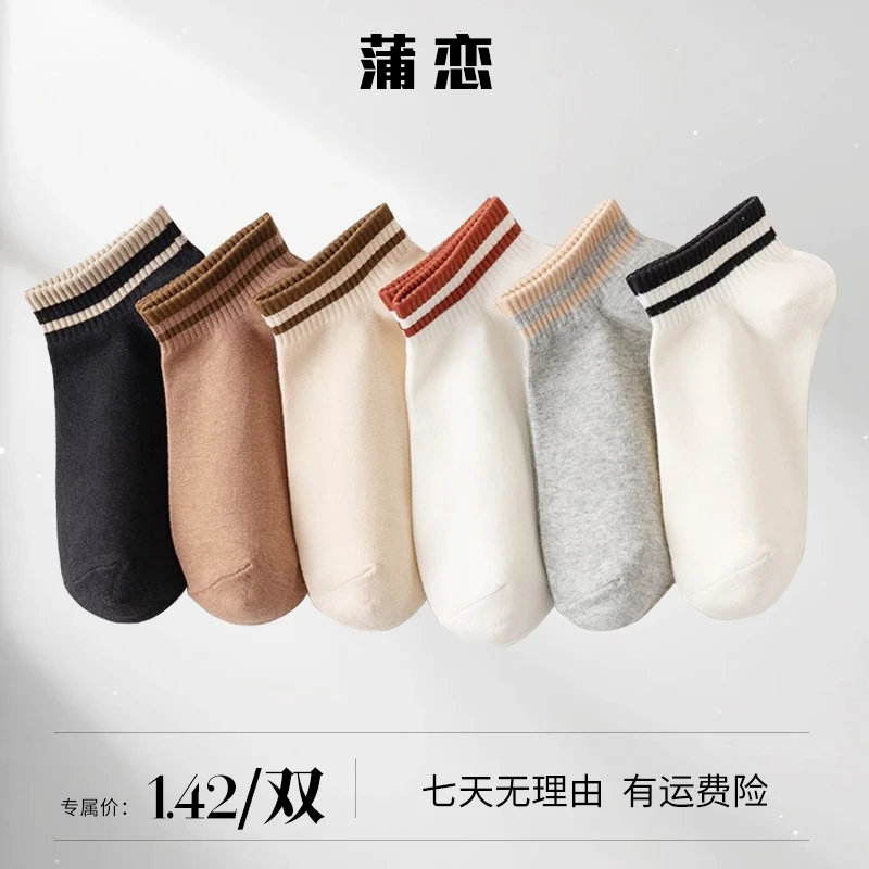 7双装条纹袜子女短袜冬季春秋运动棉袜船袜ins日用套装