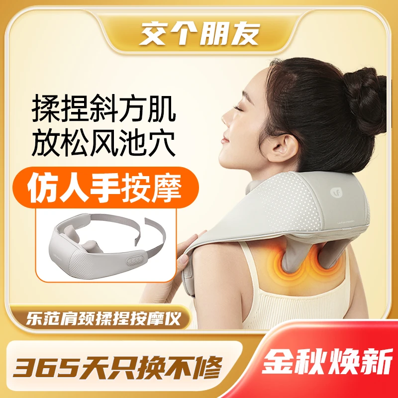 乐范好轻3D肩颈按摩仪多功能肩颈颈椎家用按摩器无线自动便携加热