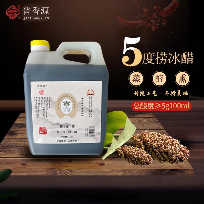 山西老陈醋5度无添加捞冰醋2.5L