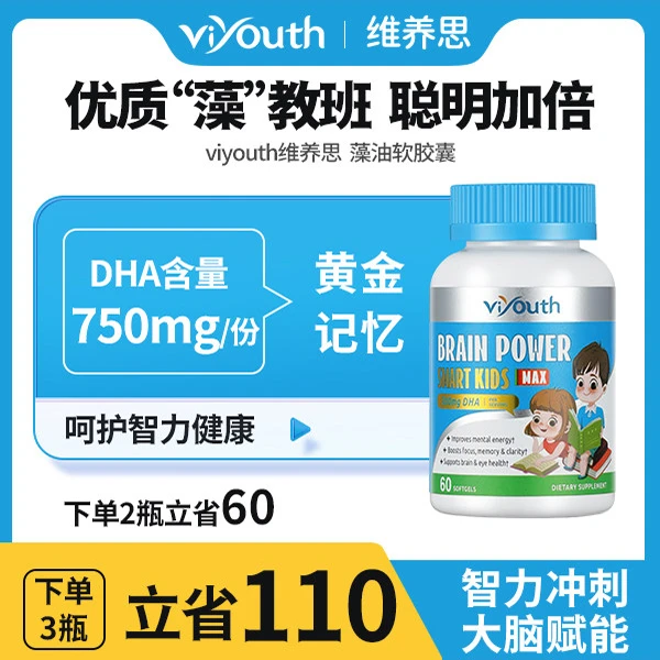 Viyouth维养思美国进口脑力优质高含量DHA藻油软胶囊60粒/瓶记忆