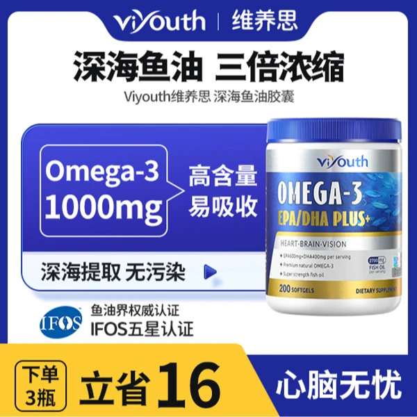 Viyouth维养思原装进口EPA/DHA高纯度浓缩深海鱼油软胶囊200粒
