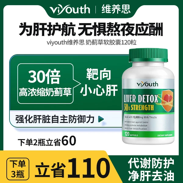 Viyouth维养思美国进口水飞蓟奶蓟草工作熬夜软胶囊120粒/瓶-2