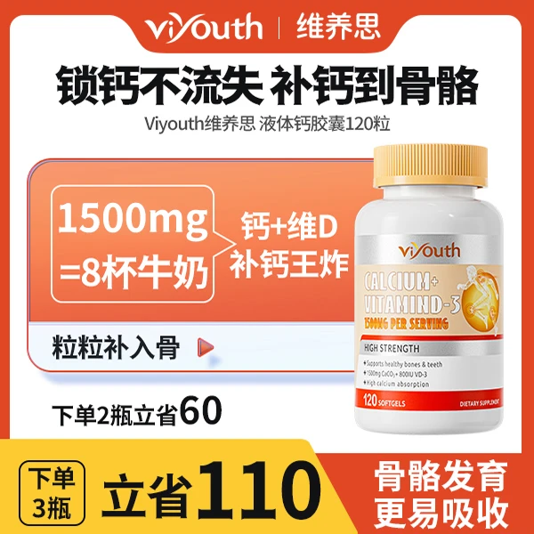 SVIP专享Viyouth美国进口儿童中老年钙片液体钙维生素D3/120粒瓶
