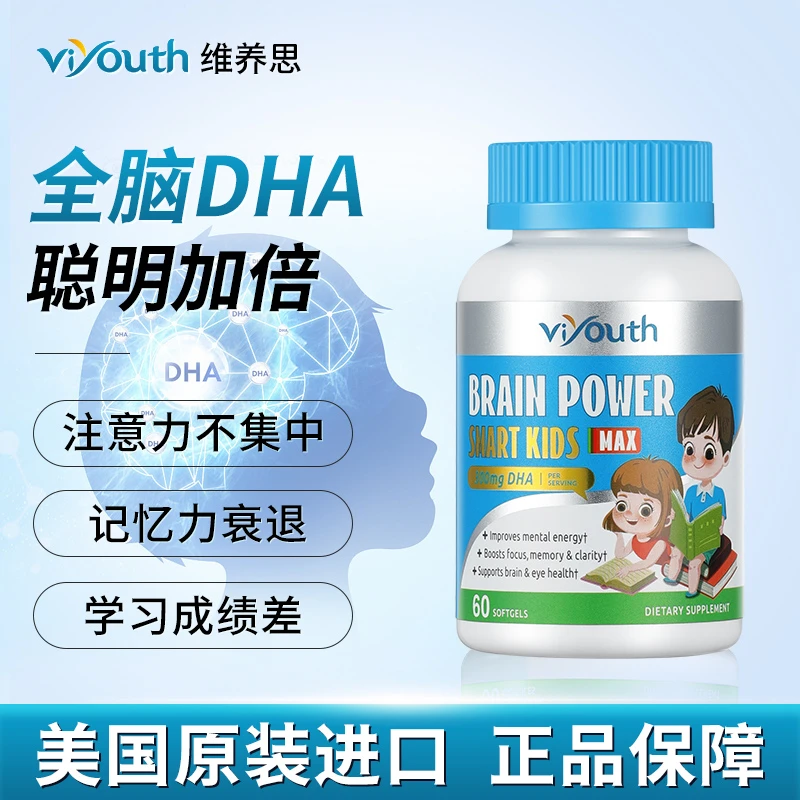 Viyouth维养思/美国进口脑力优质高含量DHA藻油记忆软胶囊60粒/瓶
