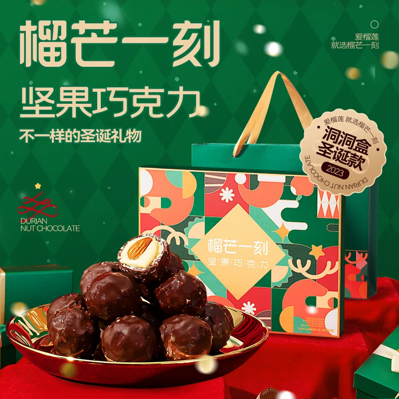 榴芒一刻圣诞礼物榴莲坚果巧克力礼盒装送女友圣诞礼盒