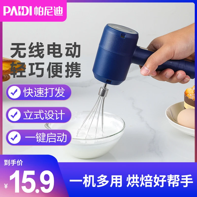 PANIDI/帕尼迪无线电动充电手持多功能打蛋器烘焙奶油蛋糕打发器