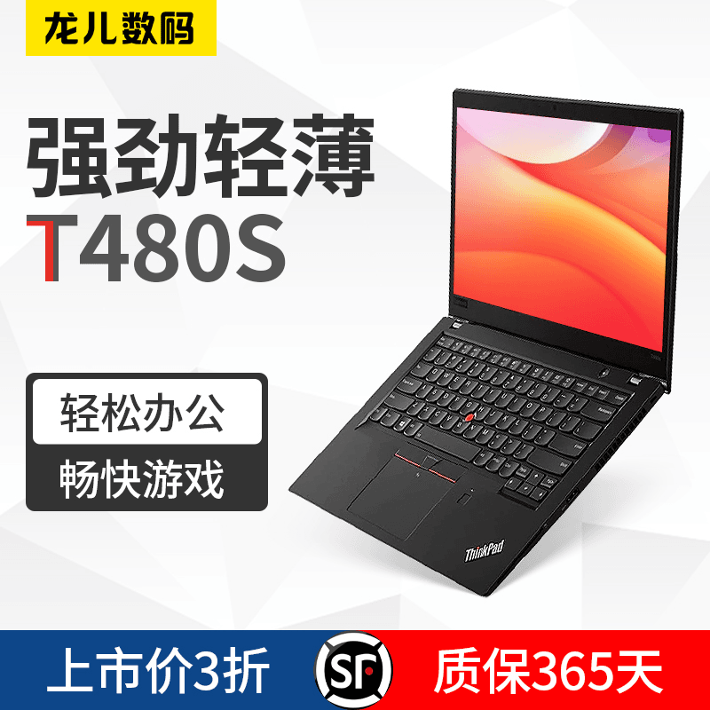 90新 龙儿数码 【12期免息】ThinkPad  T480S 二手笔记本电脑办公本