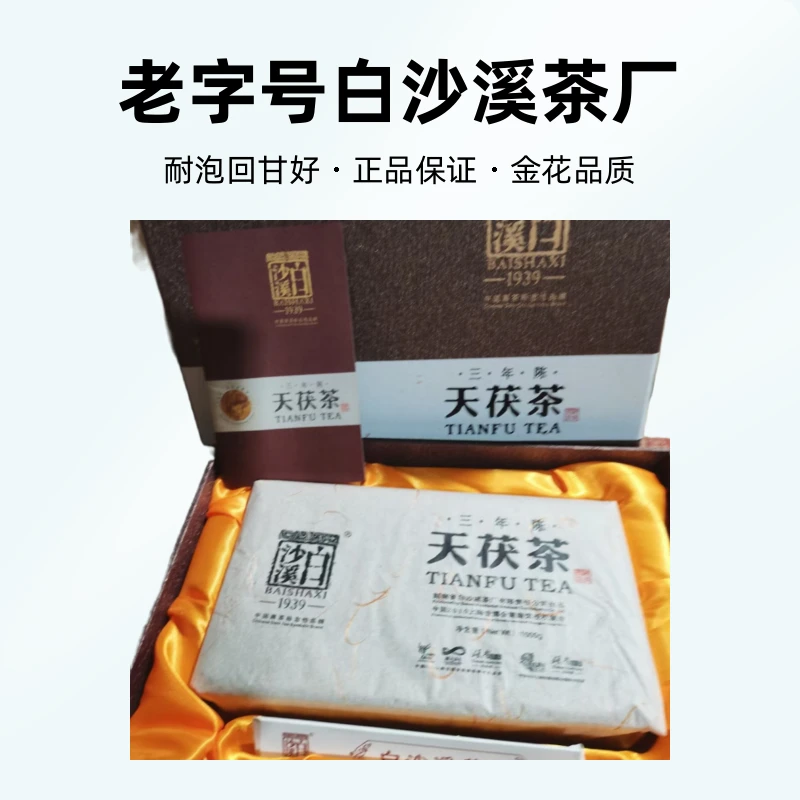 老字号白沙溪茶厂正品1Kg三年陈天茯茶，金花，耐泡，回甘好