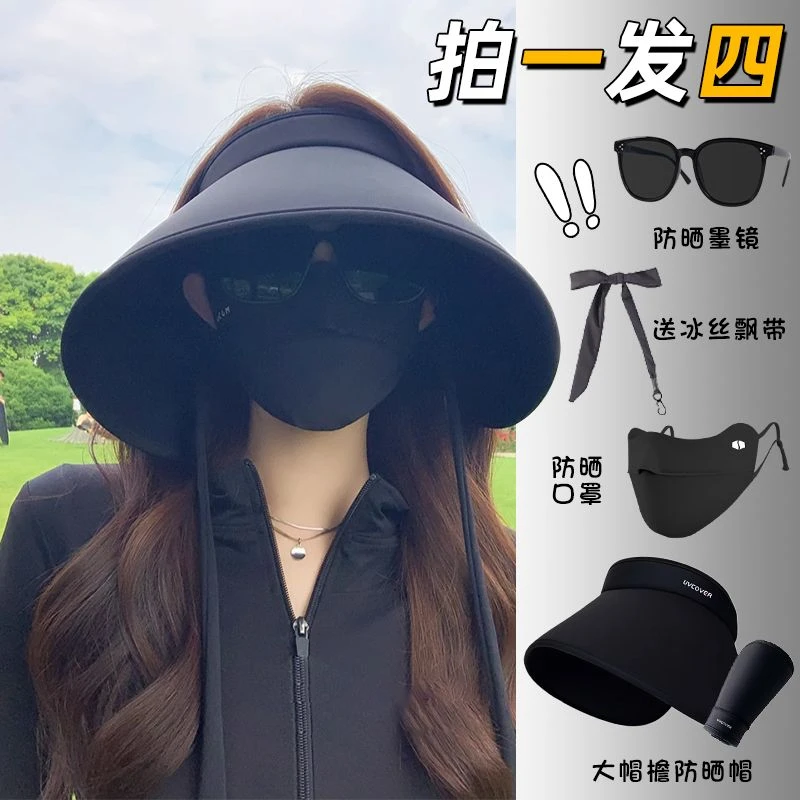 环绕式全脸防晒帽女夏季大帽檐空顶遮阳帽骑车防紫外线冰丝太阳帽