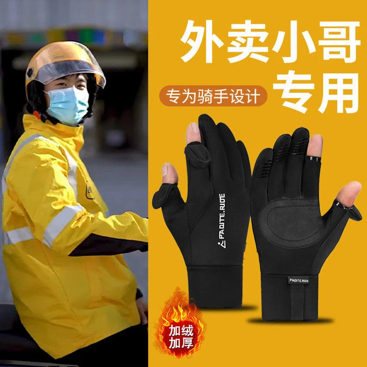 外卖骑手专用骑行手套加绒加厚全指触屏防滑耐磨防寒保暖电动车