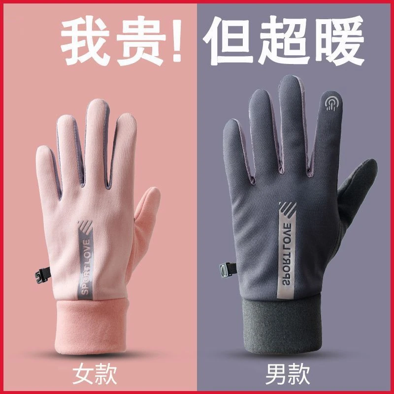 秋冬季运动保暖手套男女防泼水骑行防风防寒情侣骑车开车防滑触屏