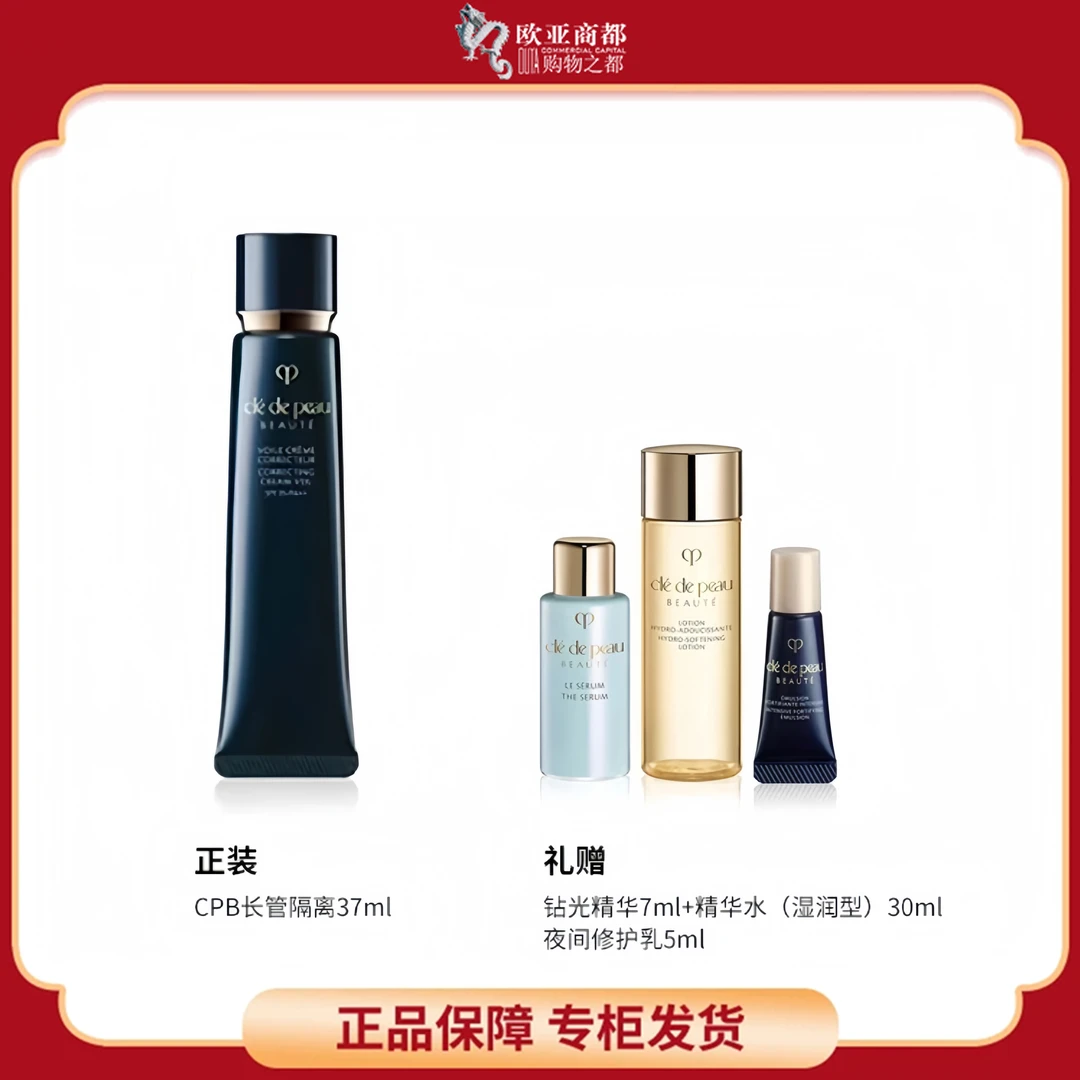 CPB/肌肤之钥隔离乳妆前霜37ml