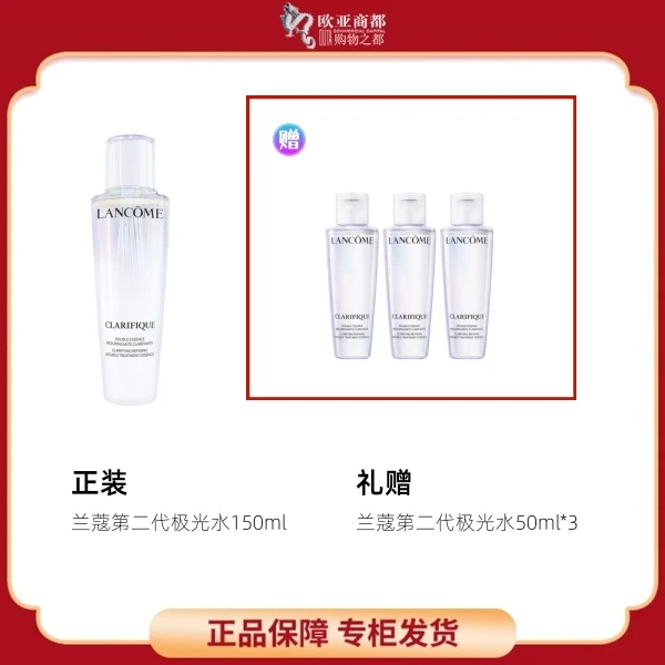 兰蔻【双11】第二代极光水净澈焕肤双重精华水150ml护肤修护舒缓