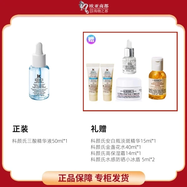 KIEHL'S/科颜氏嫩肤溜溜瓶三酸精华液50ml