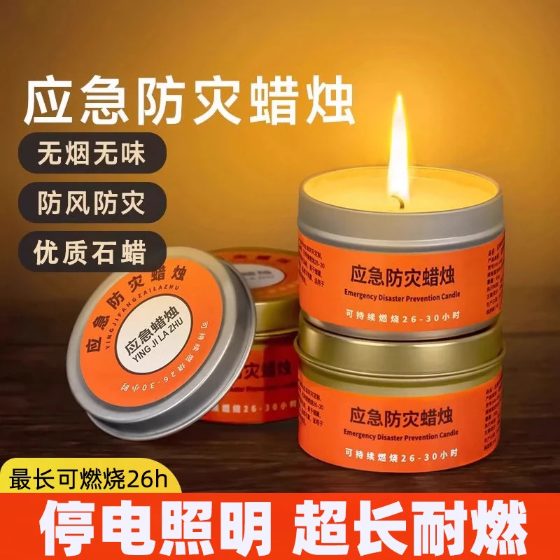 【拍1罐发4罐】应急防灾蜡烛无烟家用停电备用生存应急防风耐燃蜡烛