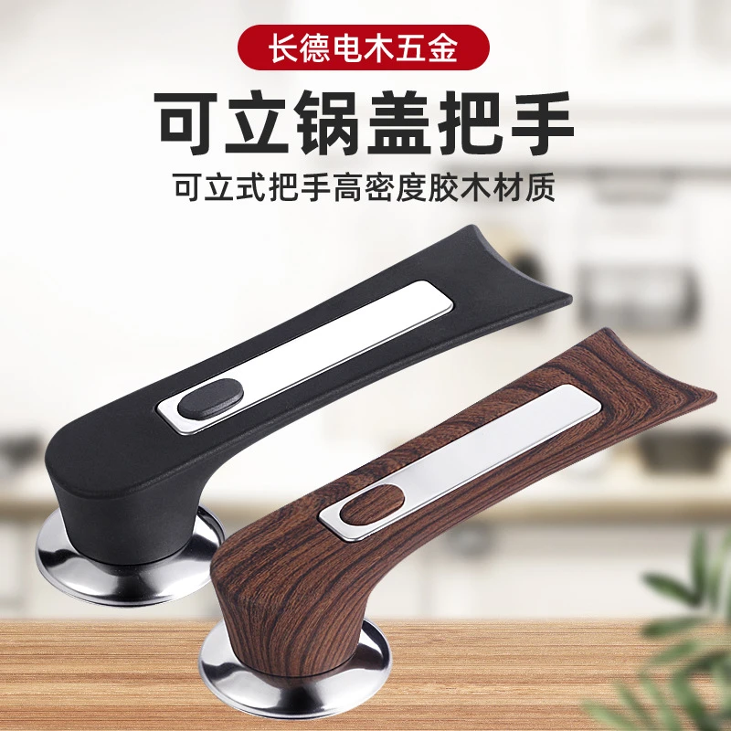 可立式锅盖把手防烫电木炒锅通用款锅盖把手玻璃盖帽厨具配件加长