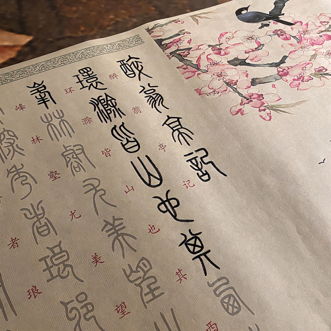 汉篆对照醉翁亭记小长卷钢笔式毛笔手抄全篇描红临摹软笔仿古创作