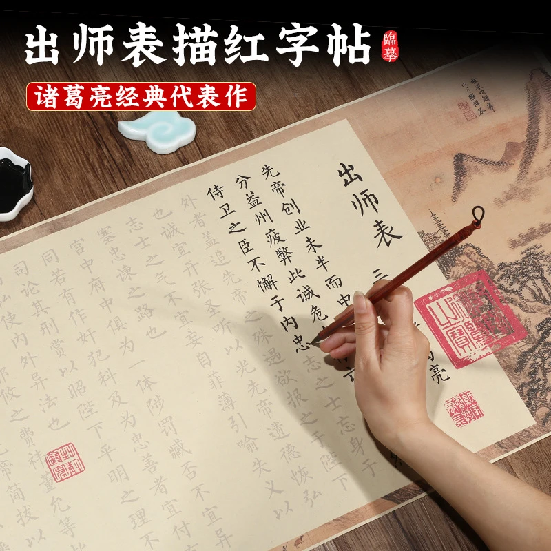 出师表诸葛亮卷轴长卷毛笔临摹字帖初学者练习入门描红书法作品纸