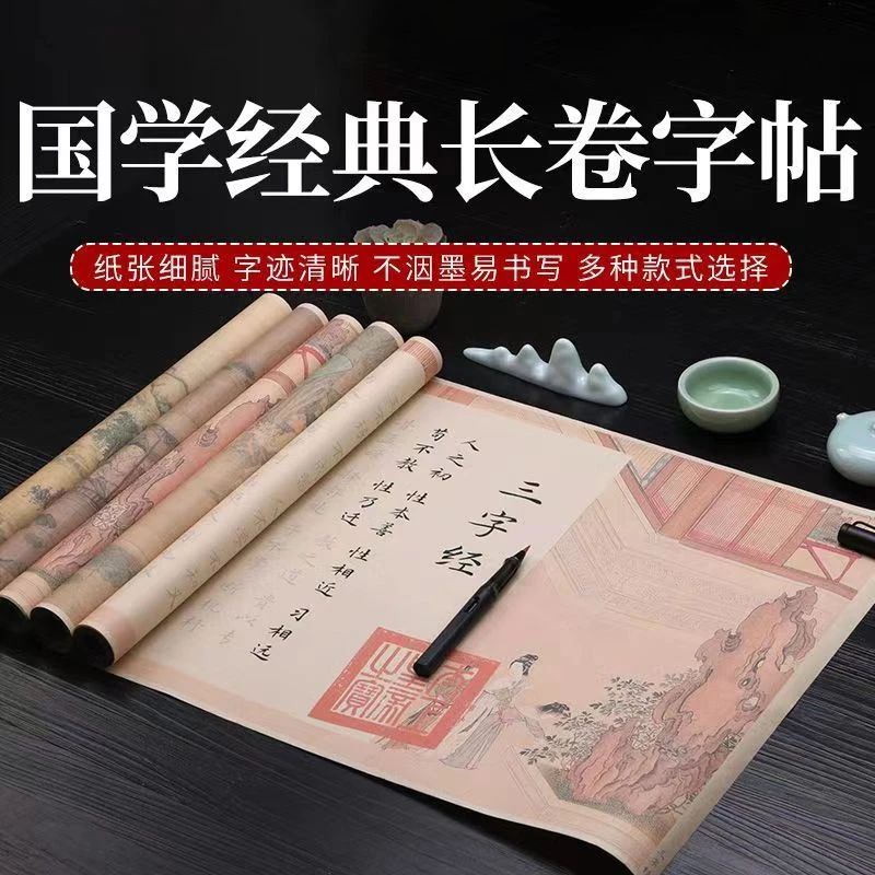 临摹字帖三字经百家姓千字文弟子规练字长卷钢笔式初学者入门描红