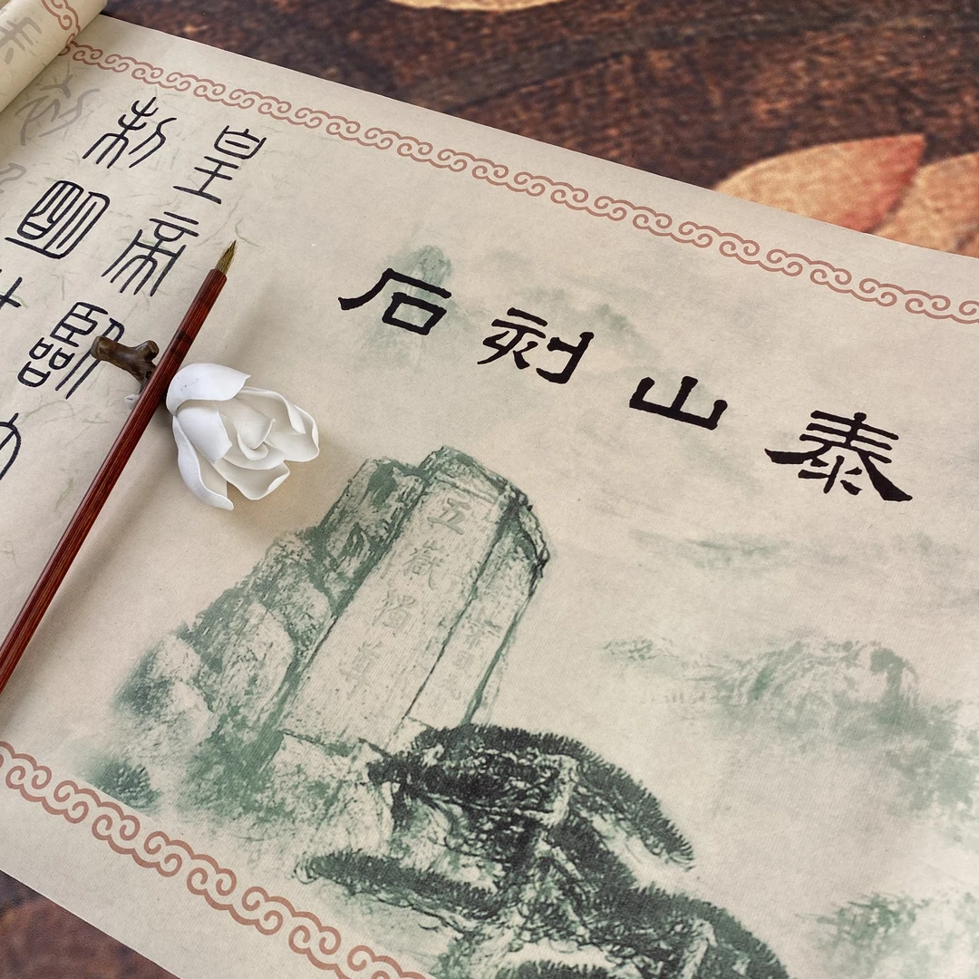 泰山刻石秦李斯中楷篆书宣纸长卷毛笔描红临摹字帖2.6米书法入门