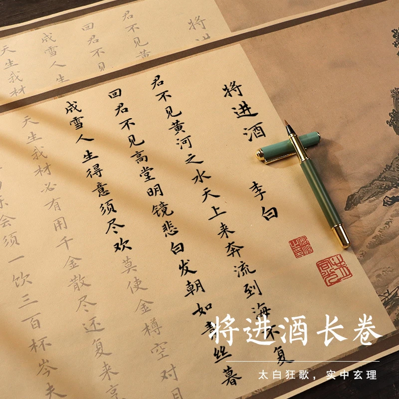 将进酒李白仿古长卷字帖小长卷文征明小楷毛笔字帖手抄描红临摹